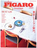 madame FIGARO japan Gourmet 東京レストラン案内。-(MEDIA HOUSE MOOK フィガロ特別編集)