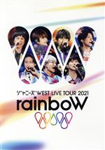 ジャニーズWEST LIVE TOUR 2021 rainboW(通常版)