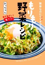 簡単なのにウマすぎる!もりもり野菜レシピ