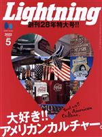 Lightning -(月刊誌)(2022年5月号)