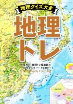 地図 本 書籍 ブックオフオンライン