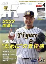 Tigers(月刊タイガース) -(月刊誌)(4 No.531 2022)