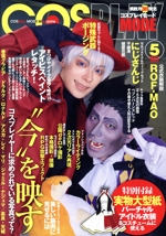 COSPLAY MODE -(隔月刊誌)(2022 5 MAY)