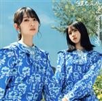 僕なんか(TYPE-C)(Blu-ray Disc付)(Blu-ray Disc1枚、生写真1枚付)