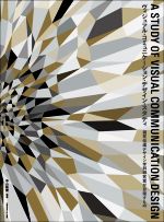 ヴィジュアル・コミュニケーション・デザイン・スタディ 視覚伝達デザイン学科研究室が目指すもの-