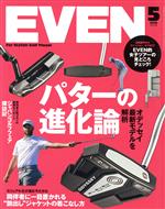 EVEN -(月刊誌)(Vol.163 2022年5月号)