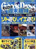 Goods Press -(月刊誌)(05 May.2022)