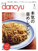 dancyu -(月刊誌)(5 MAY 2022)