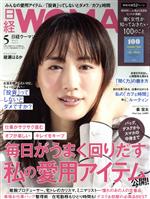 日経WOMAN -(月刊誌)(5 May 2022)