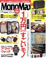 MonoMax -(月刊誌)(5 2022 MAY)