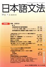 日本語文法 -(22巻 1号)