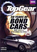 TOPGEAR 50 YEARS OF BOND CARS