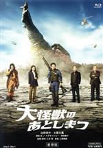 大怪獣のあとしまつ 豪華版(Blu-ray Disc+DVD)(特典DVD1枚付)