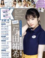 EX大衆 -(月刊誌)(5・6 MAY&JUN 2022)