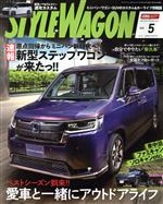 STYLE WAGON -(月刊誌)(vol.317 2022年5月号)