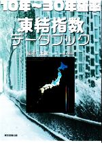 10年~30年確率 凍結指数データブック