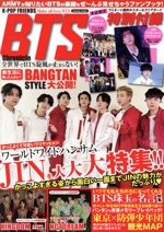 K-POP FRIENDS BTS Chronicle -(マイウェイムック)(ポスター、カード付)