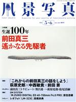 風景写真 -(隔月刊誌)(2022 5→6 may‐june)