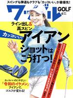 Waggle -(月刊誌)(2022年6月号)