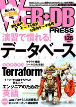 WEB+DB PRESS -(vol.128)