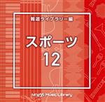 NTVM Music Library 報道ライブラリー編 スポーツ12