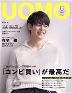 UOMO -(月刊誌)(2022年6月号)