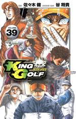 KING GOLF -(39)