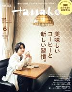 Hanako -(月刊誌)(6 JUN 2022 No.1208)