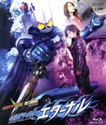 仮面ライダーW RETURNS 仮面ライダーエターナル(Blu-ray Disc)