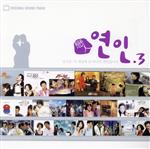 【輸入盤】Korean TV Drama OST Best: Romantic Couple Vol.3