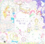 夢色ステージ塗り絵 “かわいい”の魔法にかかる-(大人の塗り絵シリーズ)