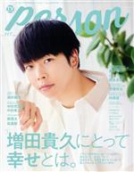 TVガイドPERSON 増田貴久にとって幸せとは。-(TOKYO NEWS MOOK)(vol.117)