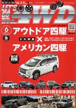 LET’S GO 4WD -(月刊誌)(6 2022 June)