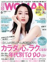 日経WOMAN -(月刊誌)(6 June 2022)