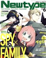 Newtype -(月刊誌)(JUNE 2022 6)