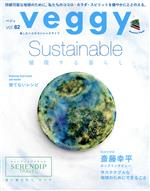 veggy -(隔月刊誌)(vol.82)