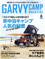 GARVY -(隔月刊誌)(2022年6月号)