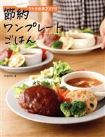 memiの1か月食費2万円!節約ワンプレートごはん