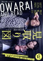 OWARAI AND READ 見取り図-(003)