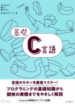 基礎C言語