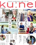 ku:nel -(隔月刊誌)(2022年7月号)