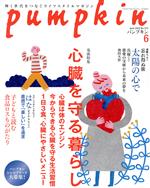 pumpkin -(月刊誌)(6 June 2022 No.375)