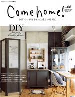 Come home! DIYでわが家をもっと愛しい場所に。-(私のカントリー別冊)(vol.68)