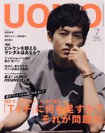 UOMO -(月刊誌)(2022年7月号)