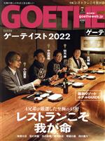 GOETHE -(月刊誌)(2022年7月号)