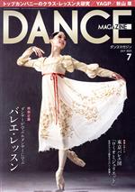 DANCE MAGAZINE -(月刊誌)(7 JULY 2022)