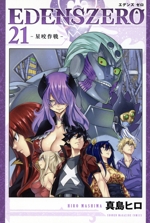 EDENS ZERO -(21)