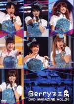 Berryz工房 DVD MAGAZINE Vol.25