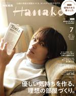 Hanako -(月刊誌)(7 JUL 2022 No.1209)