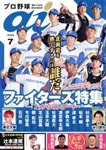 プロ野球 ai -(季刊誌)(2022 7 July)